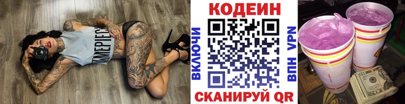 Кодеиновый сироп Lean Purple Drank  Алдан 